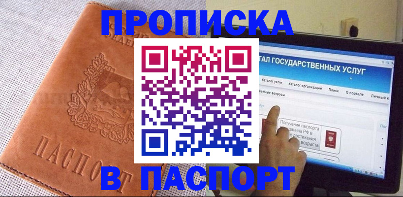 прописка для кредита в Ижевске