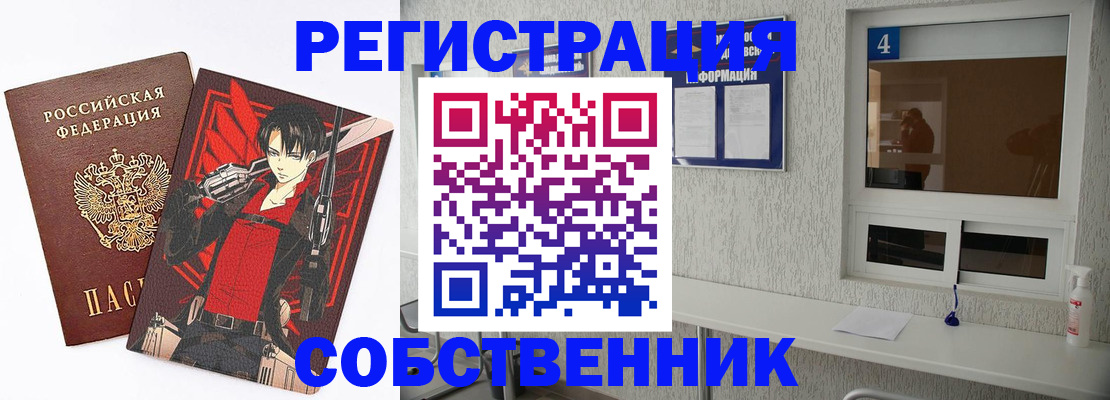 временная регистрация собственник в Ижевске